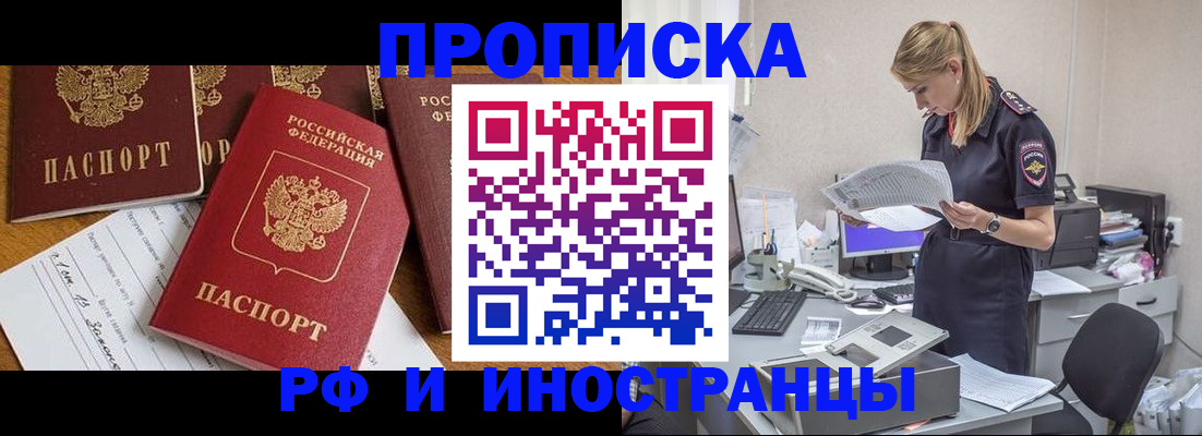 временная регистрация 2025 в Мурманске