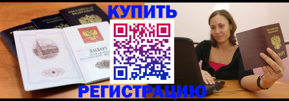 прописка для военкомата в Мурманске