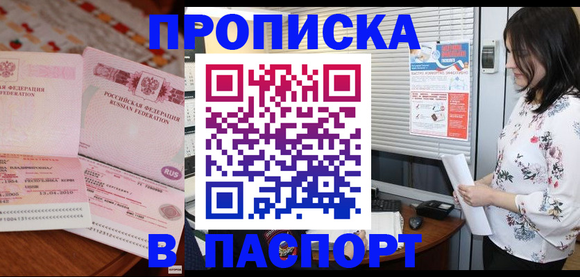 прописка гарантия в Мурманске