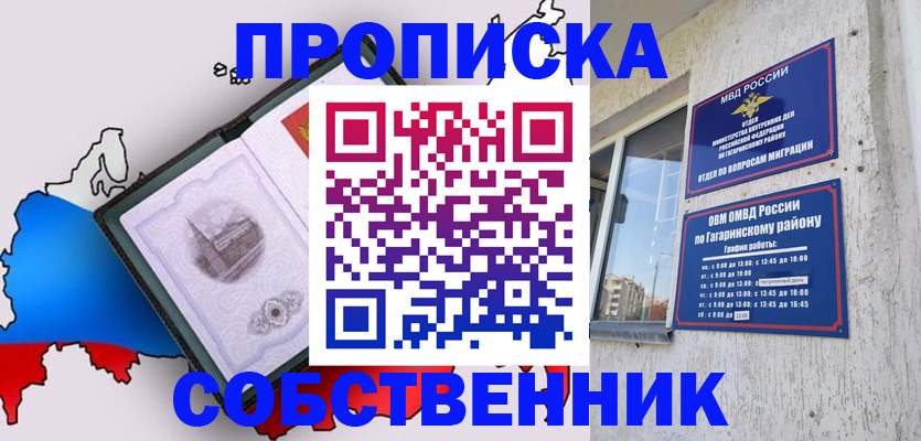 временная прописка в Мурманске