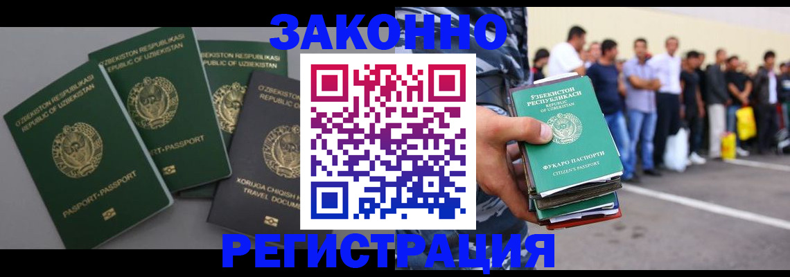 временная регистрация законно в Мурманске