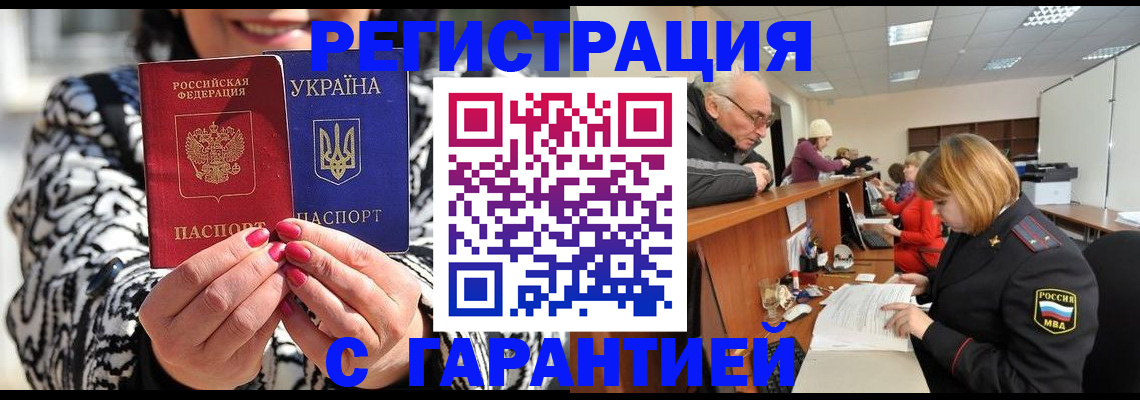 прописка для военкомата в Мурманске